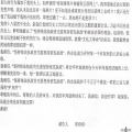 上海5.15群体冤案郑培培的最后陈述
