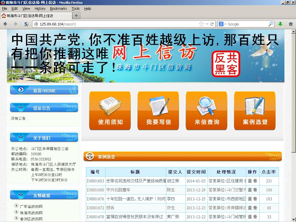  珠海信访局建议：推翻共产党就不用越级上访了！