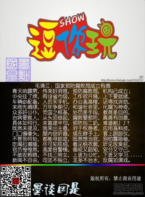 腐败预防局成立有感.png