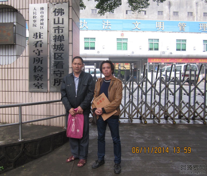 天理和苏昌兰丈夫在禅城看守所门前合影.jpg