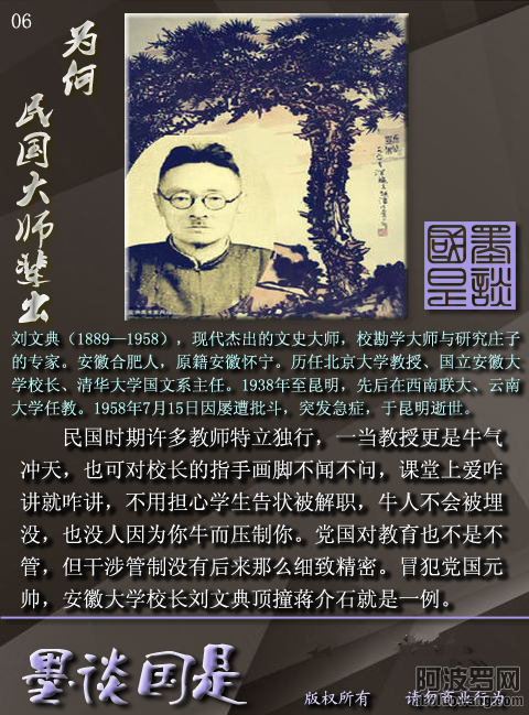 06刘文典.png