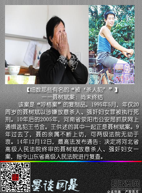 细数那些“被”杀人犯9.png