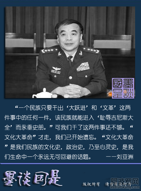 刘亚洲语录.png