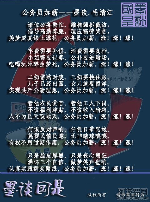 公务员加薪——墨谈.png