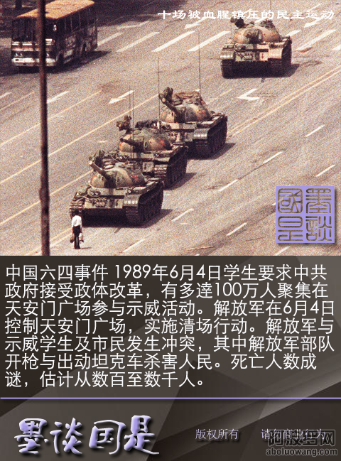 十场被血腥镇压的民主运动（中国六四事件）.png