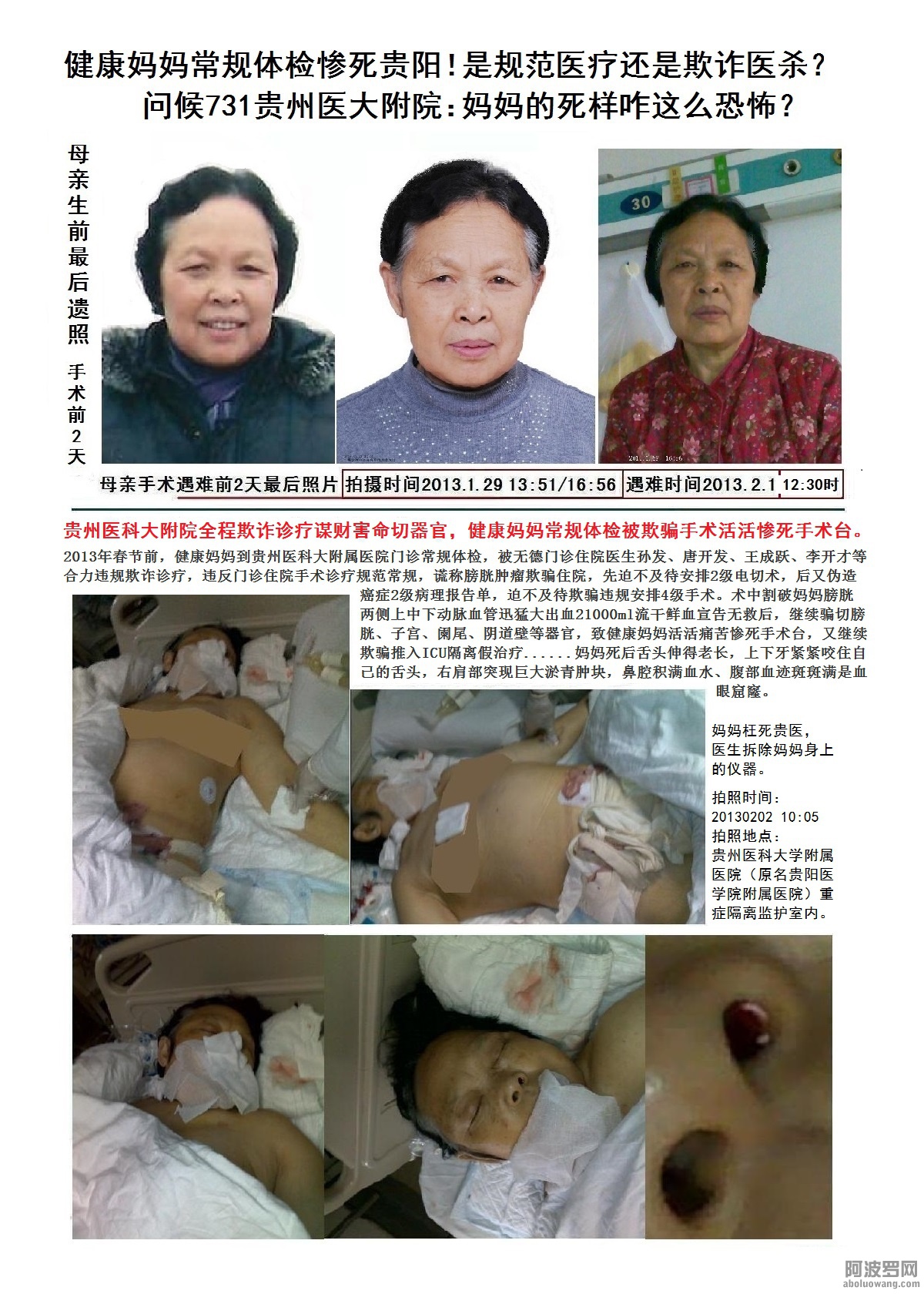 健康妈妈常规体检死无全尸医院扫荡切器官.jpg