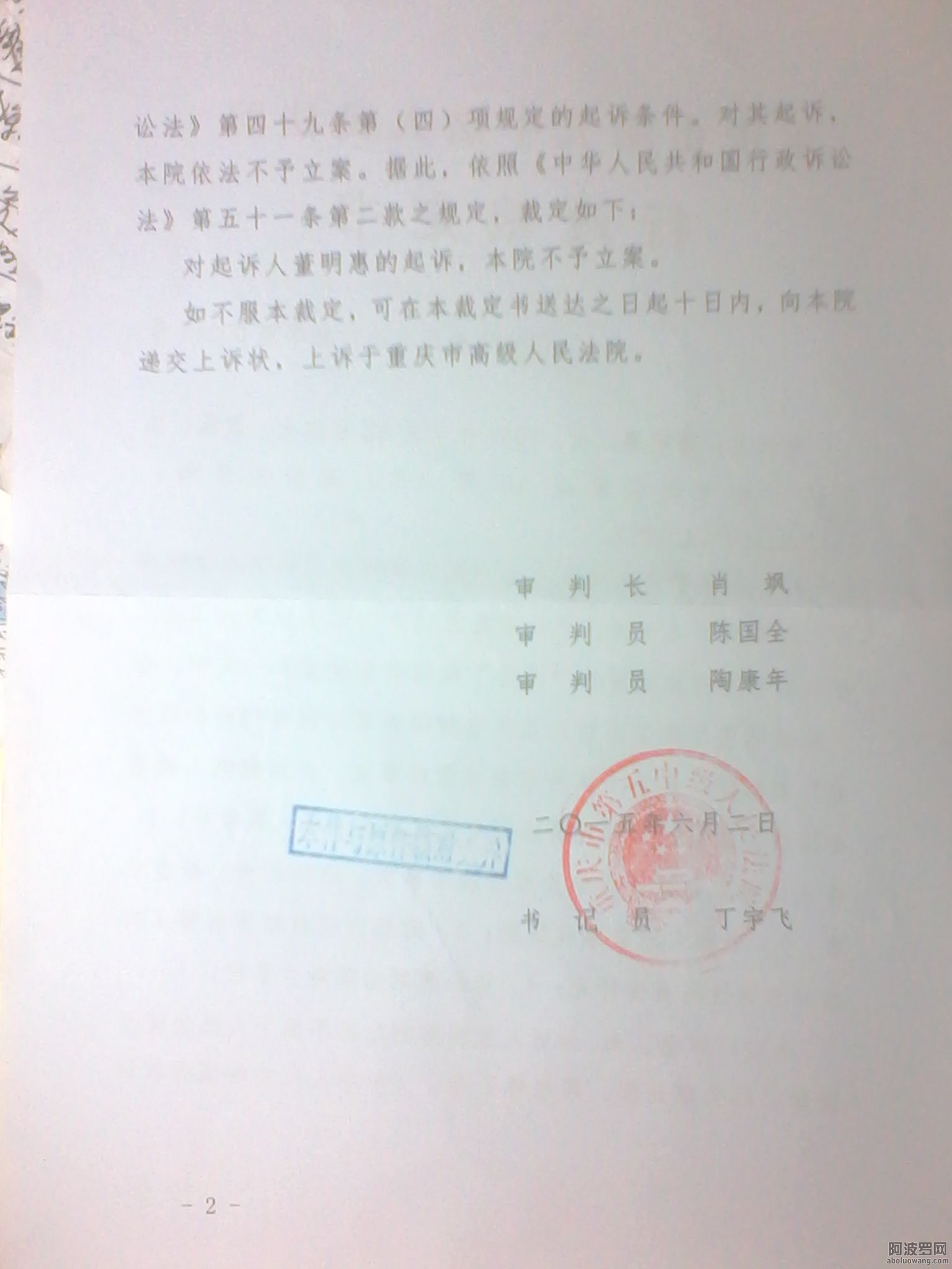 3、（后）2015年6月5日收到重庆市第五中级人民法院《行政裁定书》是重庆渝中大坪街道.jpg