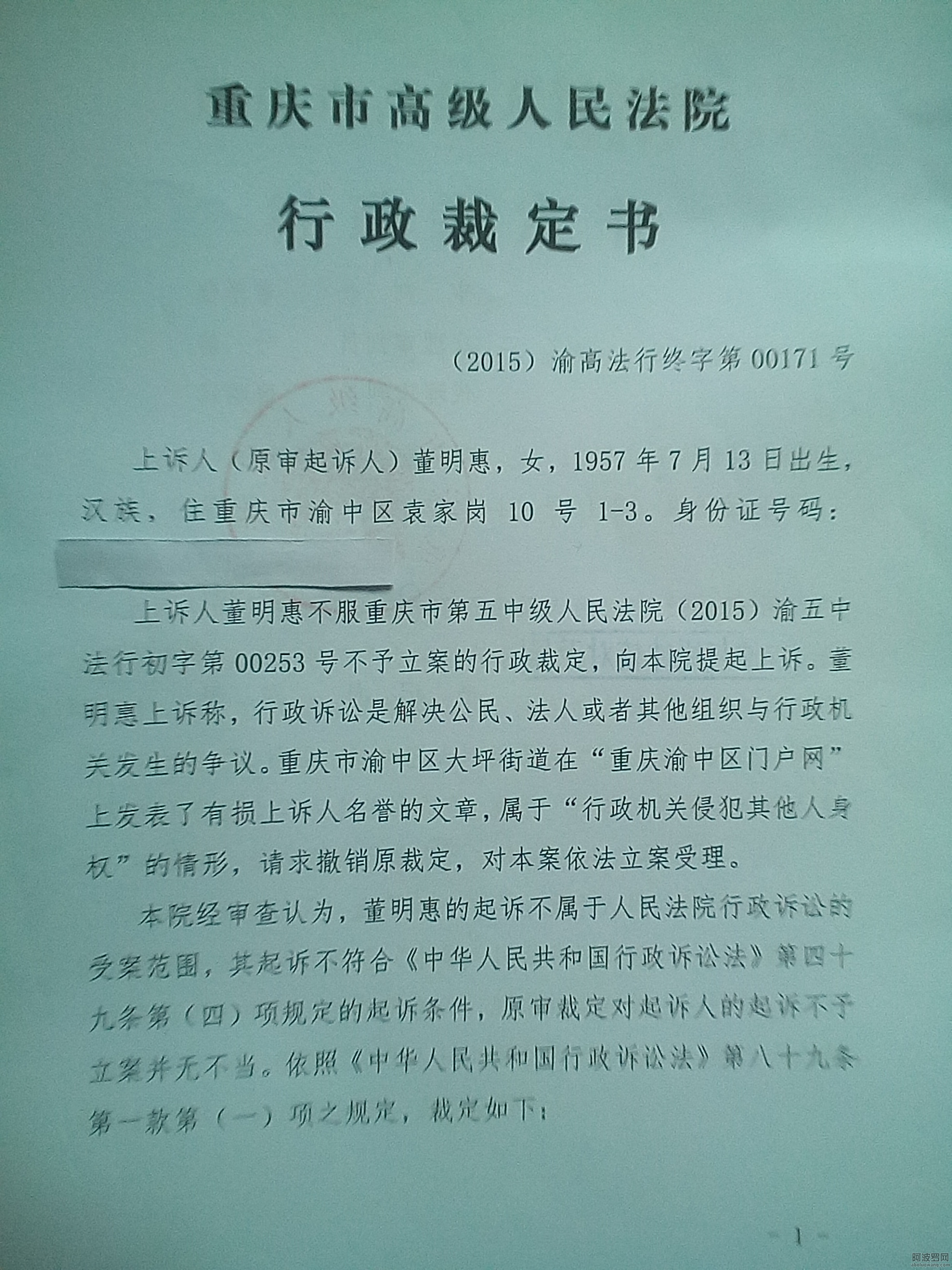 2015年8月28日收到重庆市高级人民法院《行政裁定书》（重庆渝中大坪街道名誉权行政案.jpg