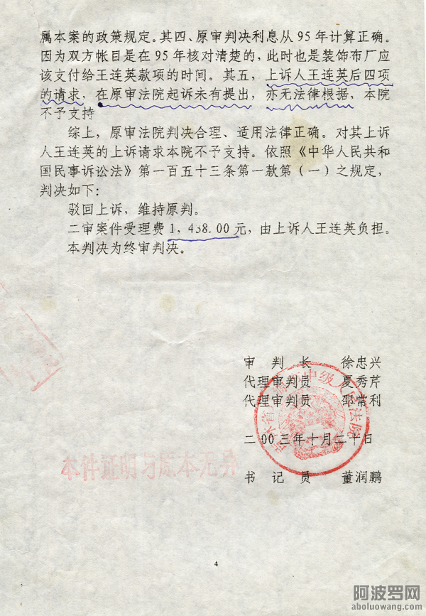 12-2003年终审197号民事判决书-4.png