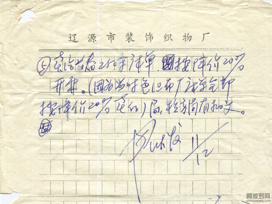 20-1992年经办厂长尹秋发出具的证明二.png