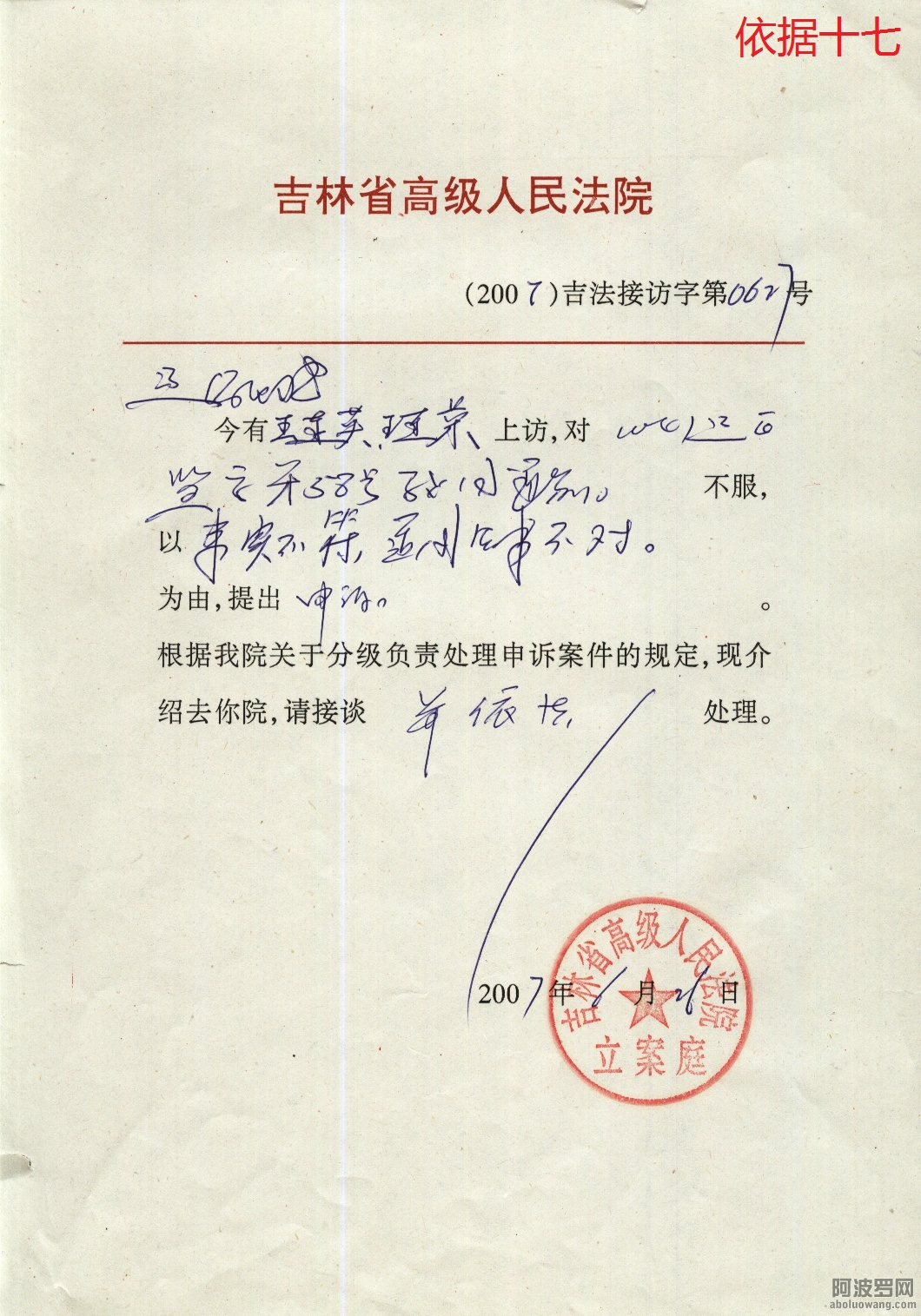 33-依据十七省高法2007年连英、连荣信函.png