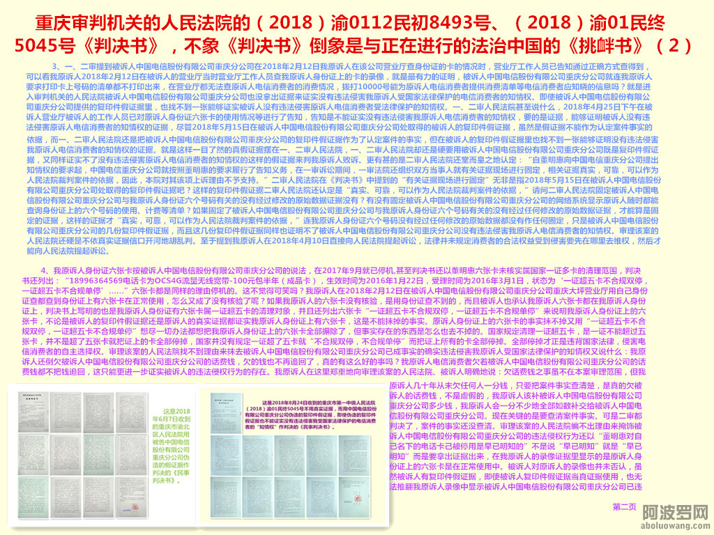 重庆审判机关的人民法院的（2018）渝0112民初8493号、（2018）渝01民终5045号《判决书.jpg