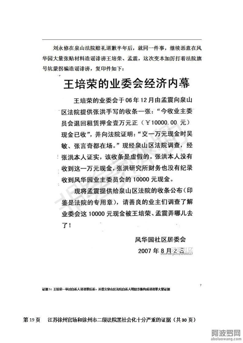 江苏徐州官场和徐州市二级法院黑社会化十分严重的证据（初稿）_19.jpg.jpg