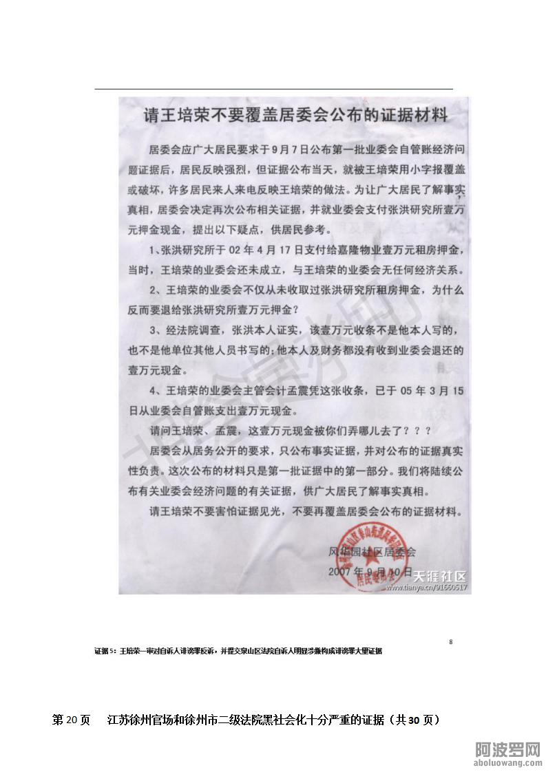 江苏徐州官场和徐州市二级法院黑社会化十分严重的证据（初稿）_20.jpg.jpg