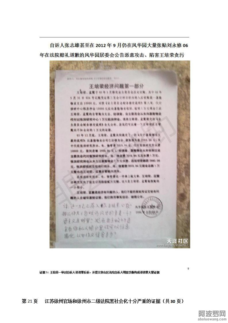 江苏徐州官场和徐州市二级法院黑社会化十分严重的证据（初稿）_21.jpg.jpg