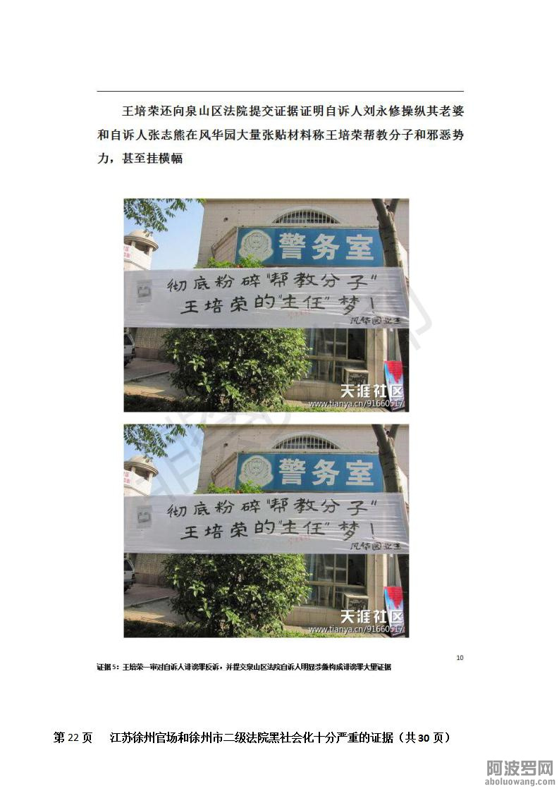 江苏徐州官场和徐州市二级法院黑社会化十分严重的证据（初稿）_22.jpg.jpg