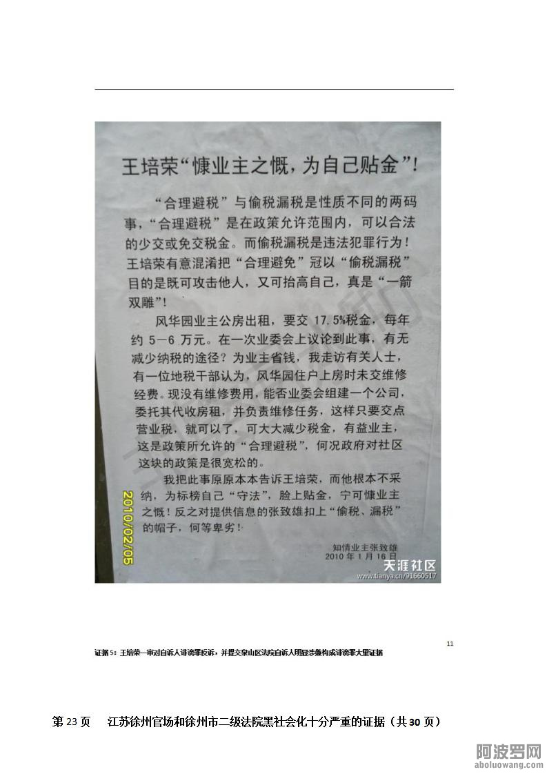 江苏徐州官场和徐州市二级法院黑社会化十分严重的证据（初稿）_23.jpg.jpg