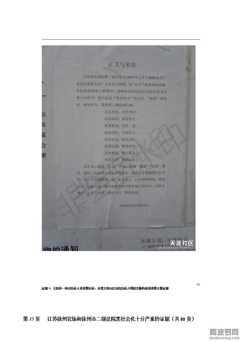 江苏徐州官场和徐州市二级法院黑社会化十分严重的证据（初稿）_25.jpg.jpg