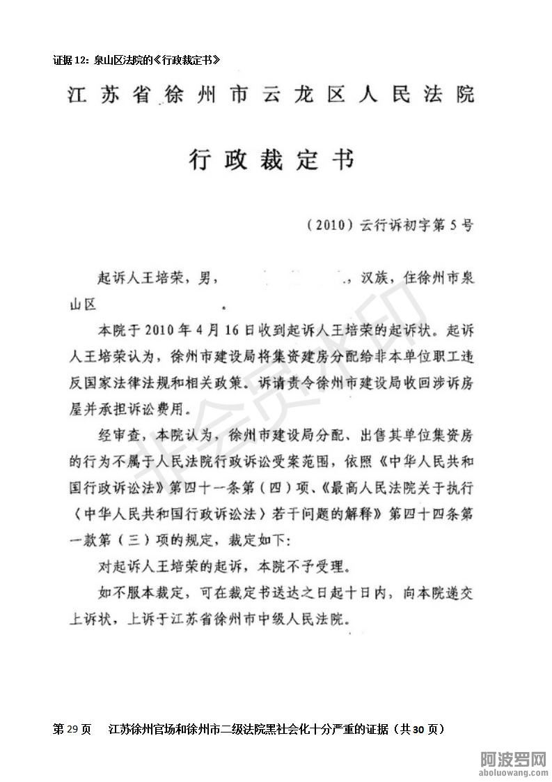 江苏徐州官场和徐州市二级法院黑社会化十分严重的证据（初稿）_29.jpg.jpg