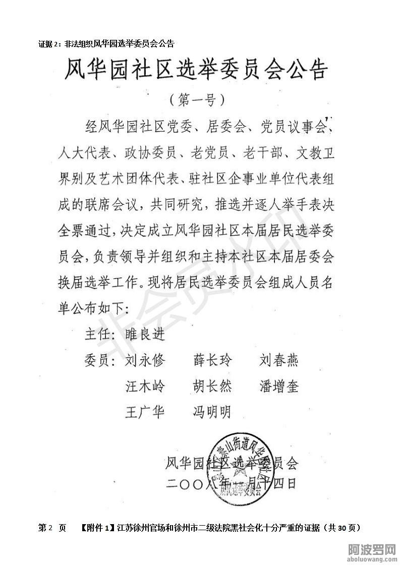 附件1：江苏徐州官场和徐州市二级法院黑社会化十分严重的证据、_02.jpg.jpg