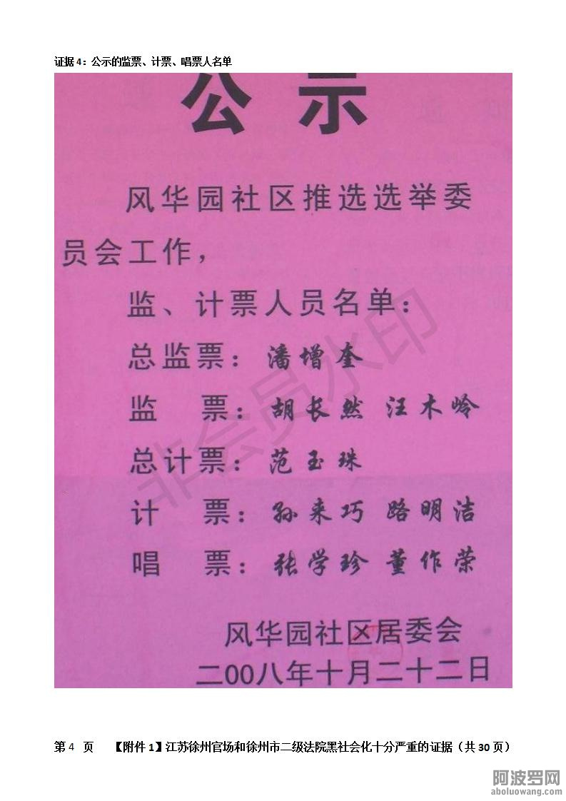 附件1：江苏徐州官场和徐州市二级法院黑社会化十分严重的证据、_04.jpg.jpg
