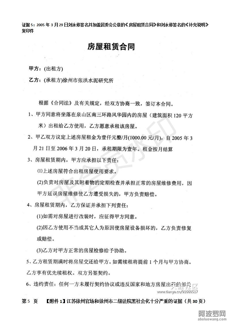 附件1：江苏徐州官场和徐州市二级法院黑社会化十分严重的证据、_05.jpg.jpg
