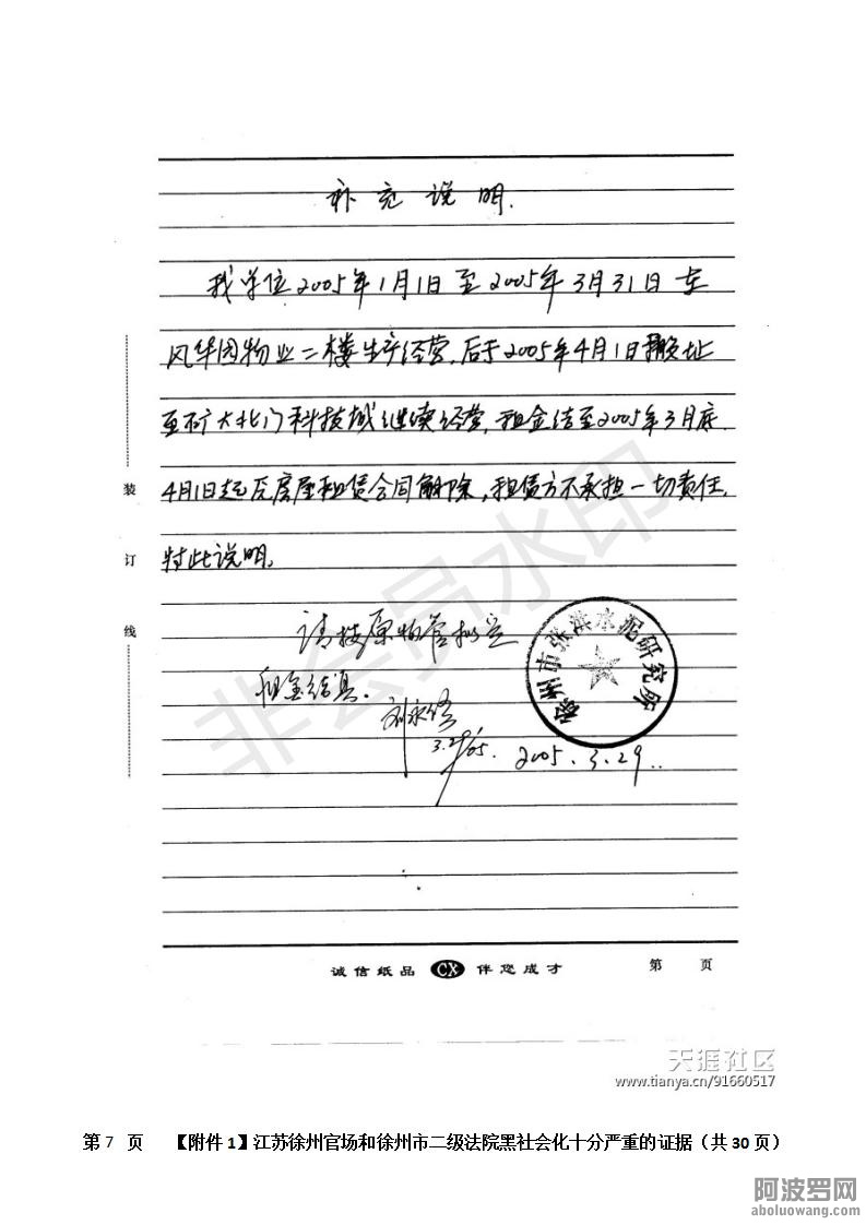 附件1：江苏徐州官场和徐州市二级法院黑社会化十分严重的证据、_07.jpg.jpg