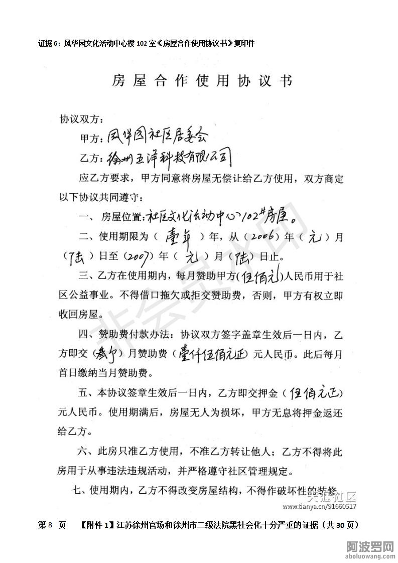 附件1：江苏徐州官场和徐州市二级法院黑社会化十分严重的证据、_08.jpg.jpg
