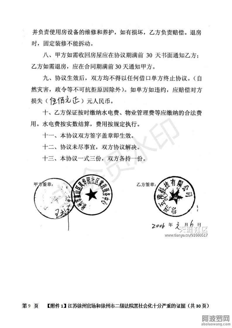 附件1：江苏徐州官场和徐州市二级法院黑社会化十分严重的证据、_09.jpg.jpg