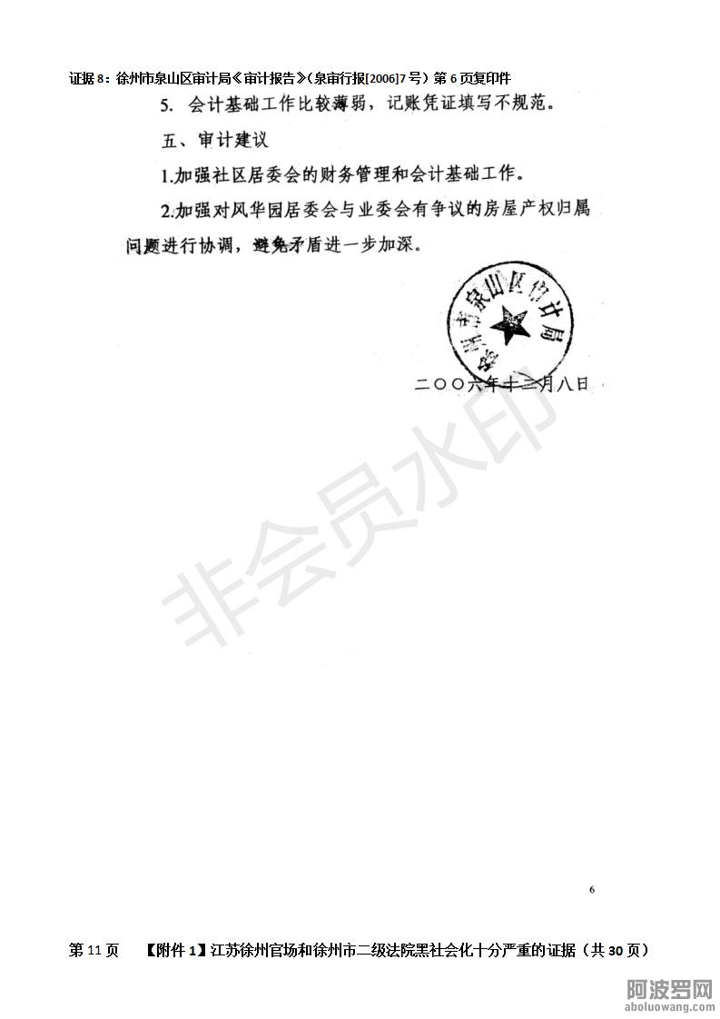 附件1：江苏徐州官场和徐州市二级法院黑社会化十分严重的证据、_11.jpg.jpg