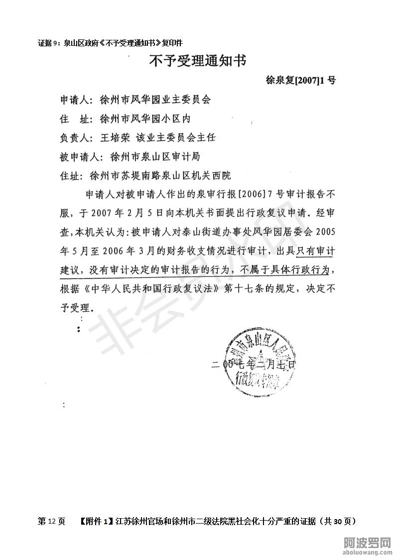 附件1：江苏徐州官场和徐州市二级法院黑社会化十分严重的证据、_12.jpg.jpg