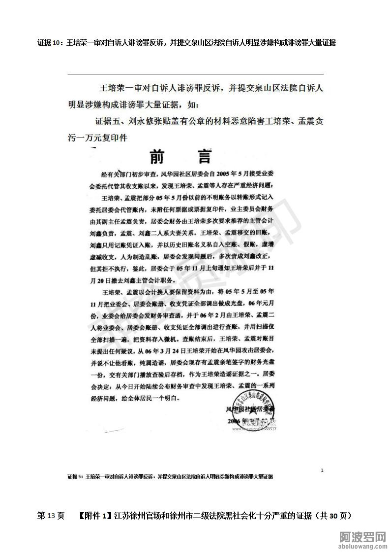附件1：江苏徐州官场和徐州市二级法院黑社会化十分严重的证据、_13.jpg.jpg