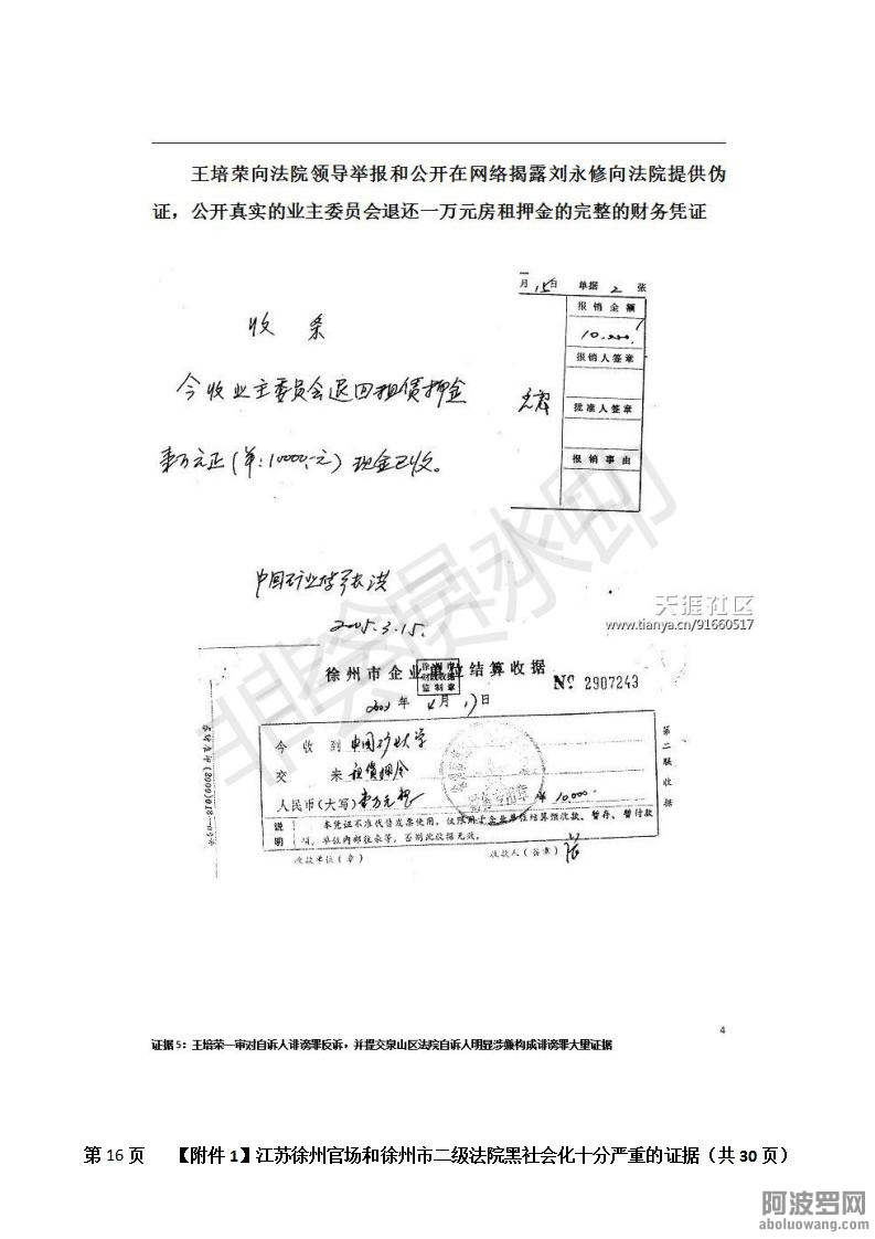 附件1：江苏徐州官场和徐州市二级法院黑社会化十分严重的证据、_16.jpg.jpg
