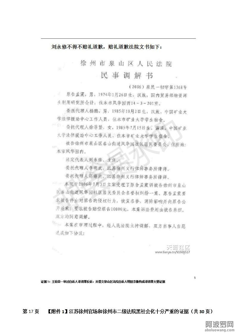 附件1：江苏徐州官场和徐州市二级法院黑社会化十分严重的证据、_17.jpg.jpg