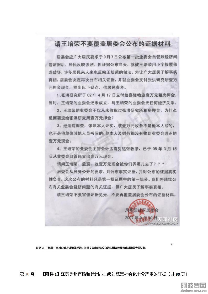 附件1：江苏徐州官场和徐州市二级法院黑社会化十分严重的证据、_20.jpg.jpg