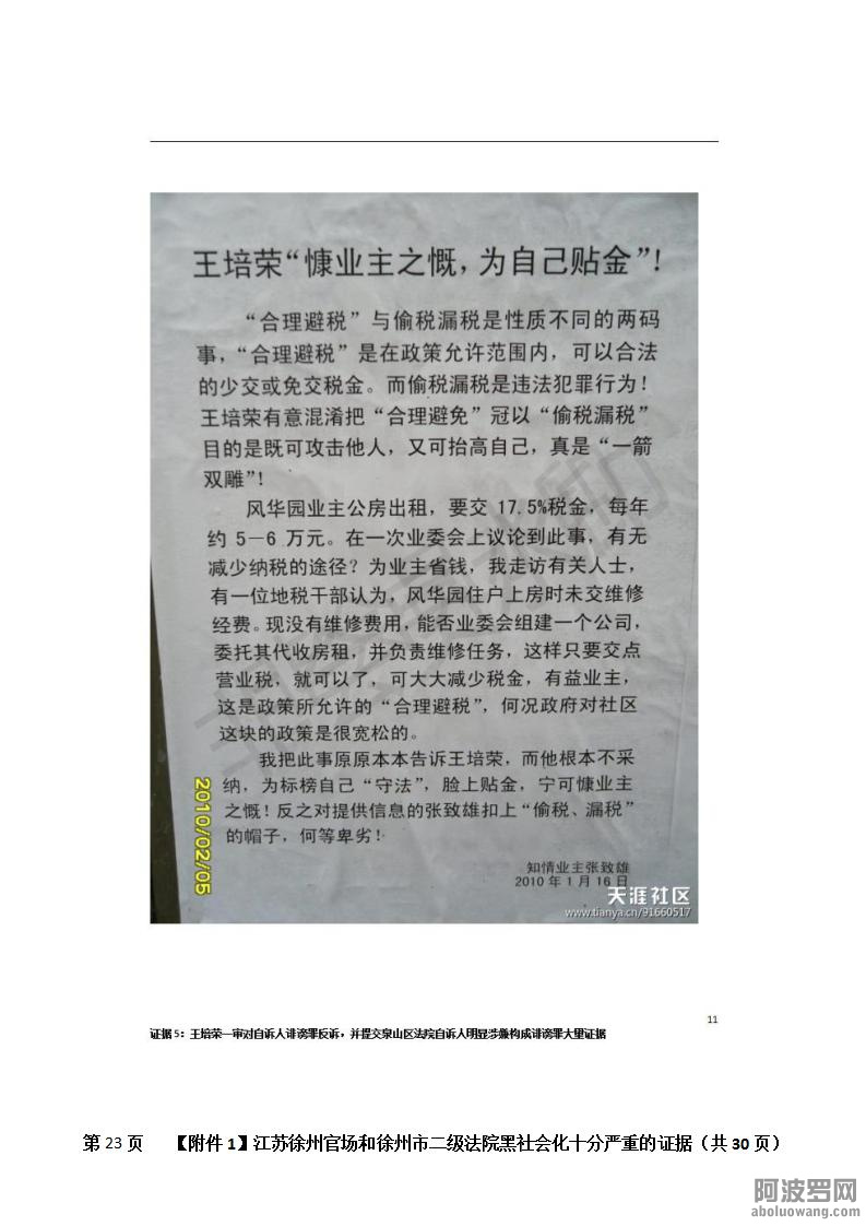 附件1：江苏徐州官场和徐州市二级法院黑社会化十分严重的证据、_23.jpg.jpg