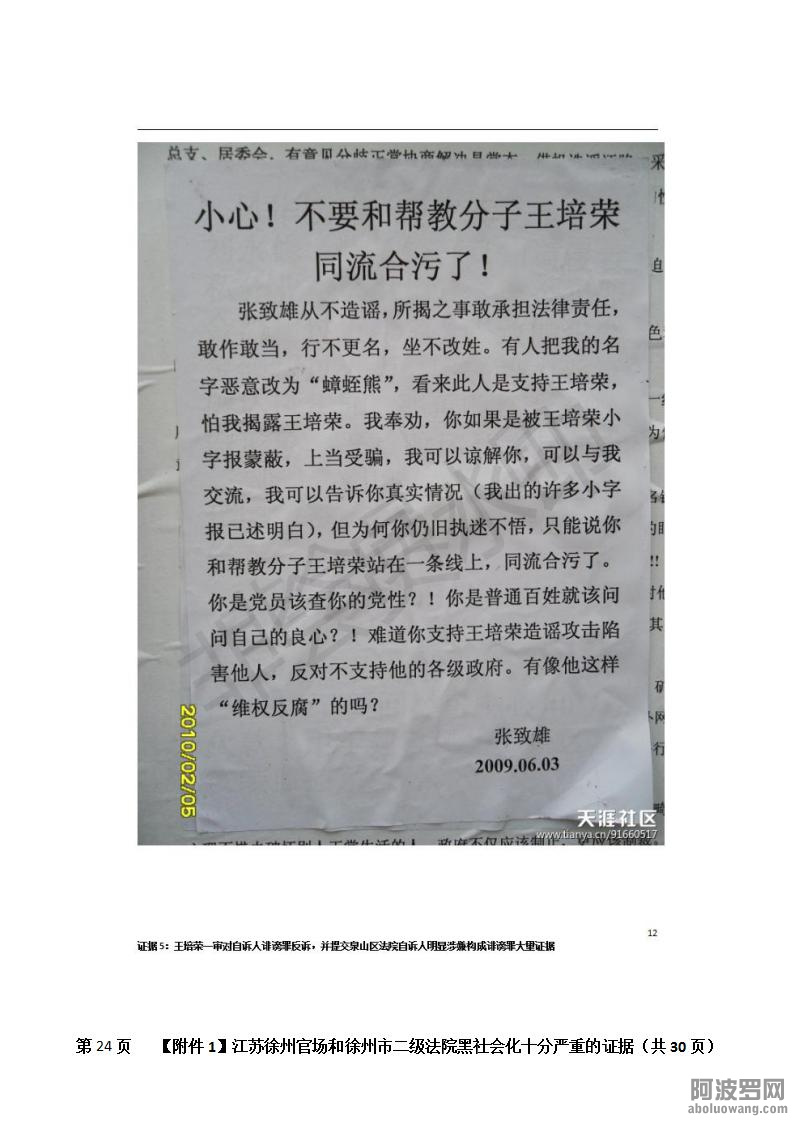 附件1：江苏徐州官场和徐州市二级法院黑社会化十分严重的证据、_24.jpg.jpg