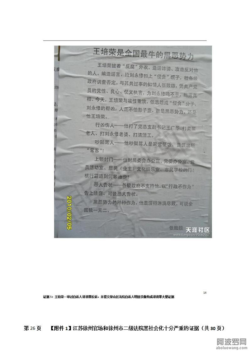 附件1：江苏徐州官场和徐州市二级法院黑社会化十分严重的证据、_26.jpg.jpg