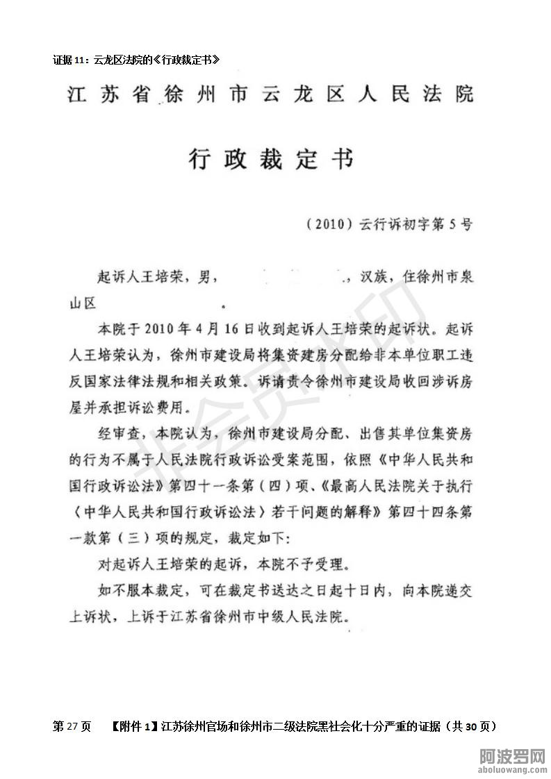 附件1：江苏徐州官场和徐州市二级法院黑社会化十分严重的证据、_27.jpg.jpg