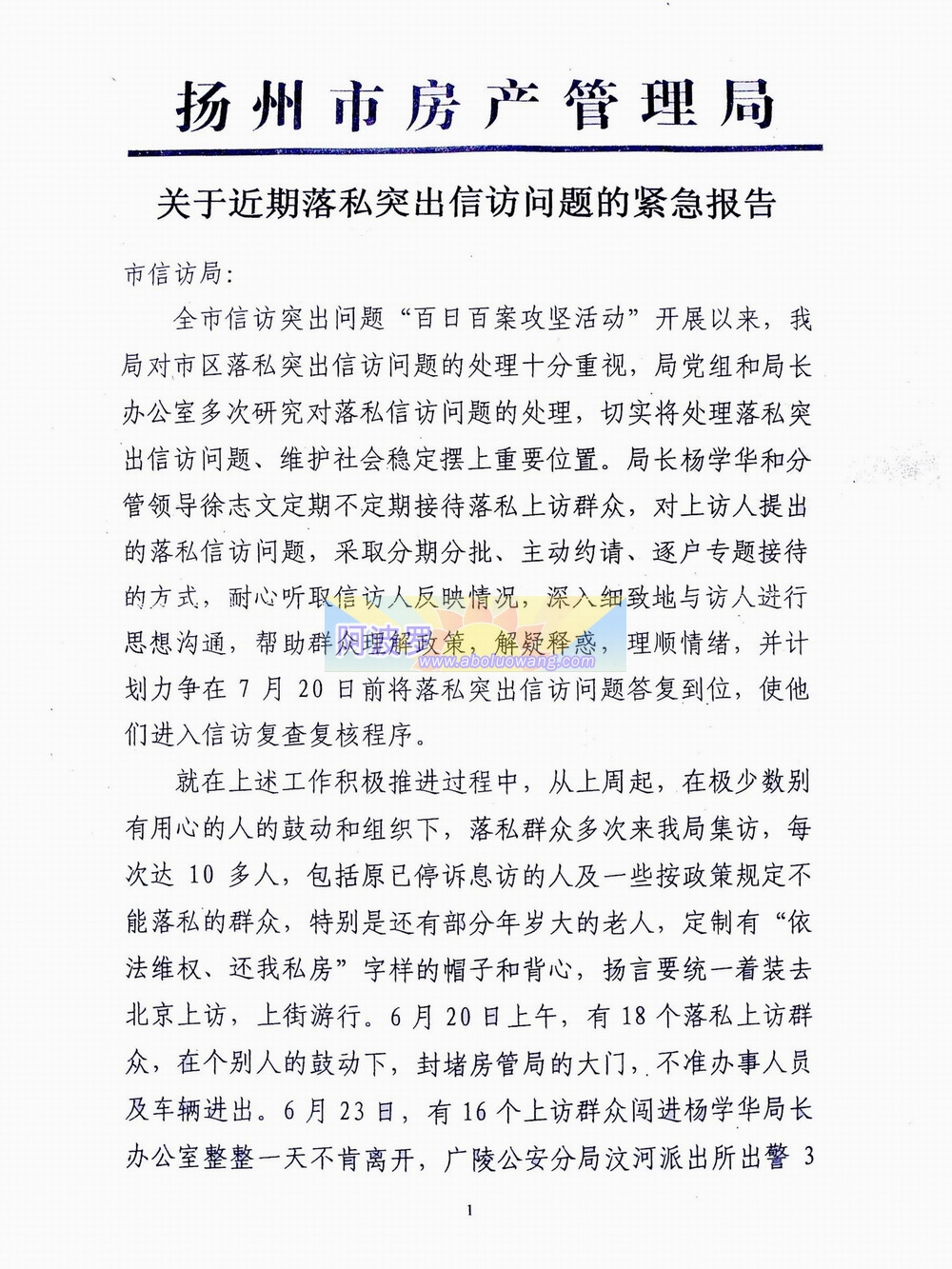 关于近期落私突出信访问题的紧急报告 1.JPG