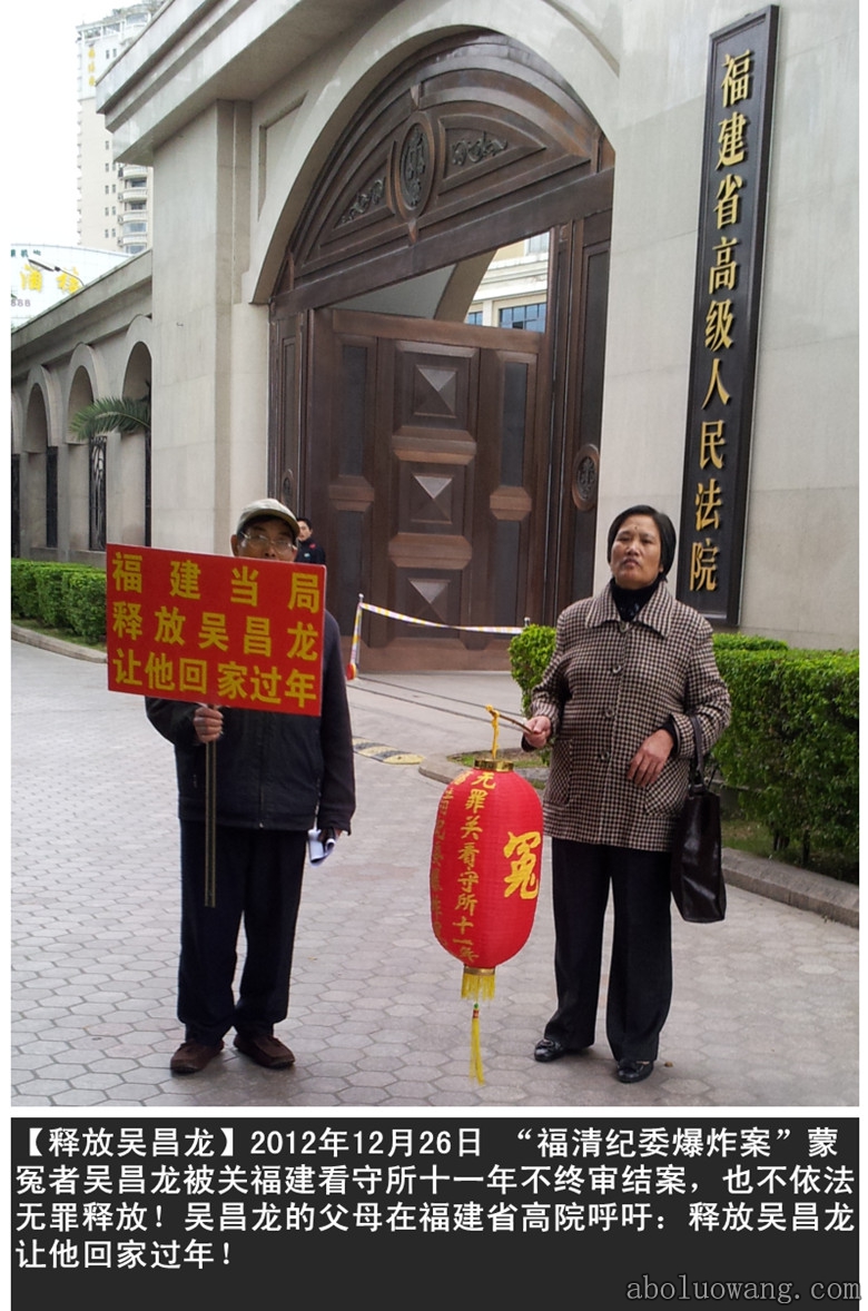 13、20121226吴昌龙父母在福建省高院门口.jpg