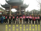 上海众访民举牌：受过迫害当过访民的习总