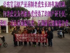 上海访民把“官财、老虎、人权”打在同一横幅内，寓意深刻 ...