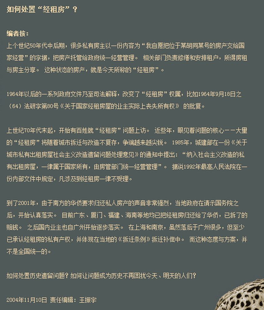 如何处置“经租房”？.png