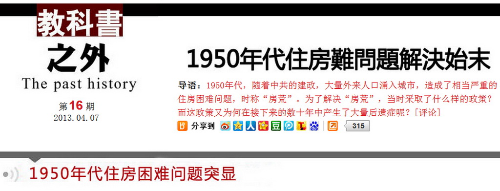 1950年代住房難問题解決始末.jpg