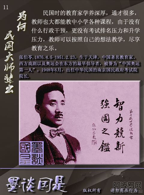 11张伯苓.png