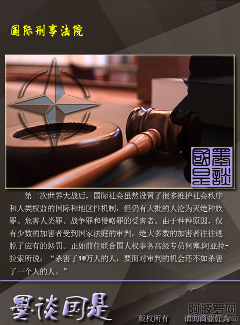 国际刑事法庭1.png