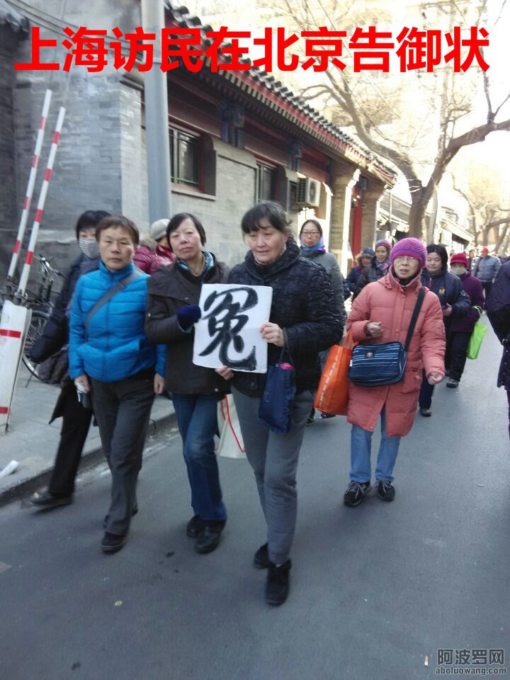 D上海“两会”期间，上海数百访民仍在北京奔波告御状