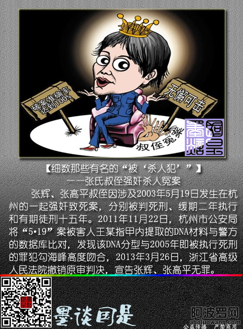 细数那些“被”杀人犯8.png