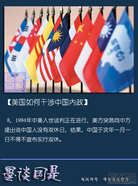 美国干涉中国内政那些事8.png